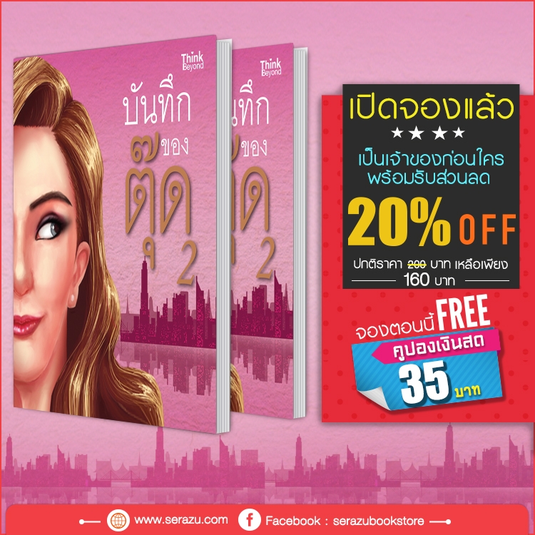 บันทึกของตุ๊ด 2