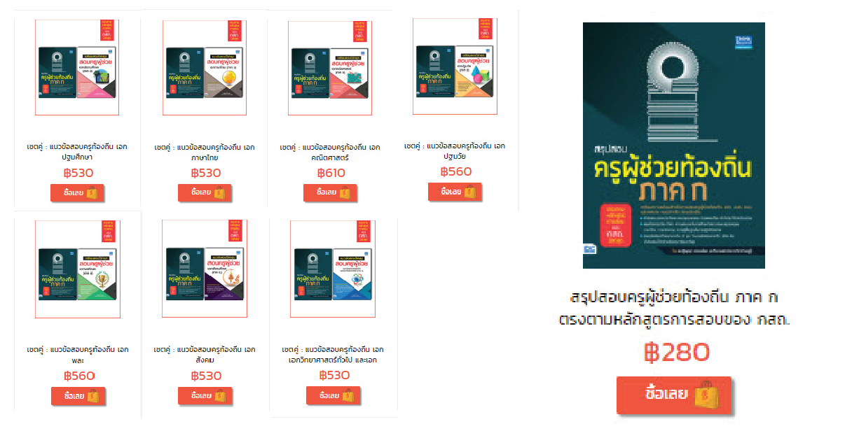 รวมหนังสือสอบครูท้องถิ่น 61