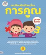 แบบฝึกเสริมทักษะเรื่องการคูณ