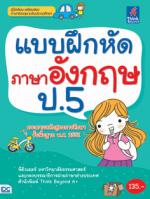 แบบฝึกหัดภาษาอังกฤษ ป.5 