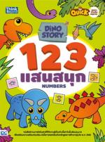 Dino Story 123 แสนสนุก (Numbers) 