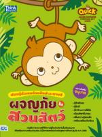 Quick Learn Numbers through Art (Zoo) เรียนรู้ตัวเลขด้วยศิลปะระบายสี ผจญภัยในสวนสัตว์