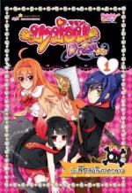 [E-Book] มาม่อนดรีม เล่ม 1 ตอน เรื่องลึกลับในภาคกลาง