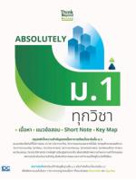 ABSOLUTELY ม.1 ทุกวิชา เนื้อหา +  แนวข้อสอบ + Short Note + Key Map