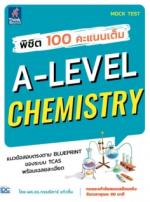 พิชิต 100 คะแนนเต็ม A-Level Chemistry