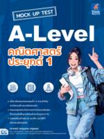 MOCK UP TEST A-Level คณิตศาสตร์ประยุกต์ 1