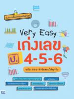 Very Easy เก่งเลข ป.4-5-6 ฉบับ ง่าย ๆ ทำข้อสอบได้ทุกวัน					