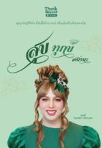 สุข ทุกข์ สถานะ