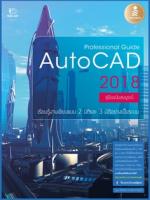 [E-Book] Professional Guide AutoCAD 2018