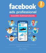 [E-Book] Facebook ads professional : ยิงแอดให้ปัง ปั้นให้ดังอย่างมืออาชีพ 
