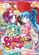  [E-Book] Sweet Pop Café Let's go JAPAN