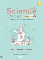 [E-Book] Science ม.ต้น Easy Note มั่นใจเต็ม 100