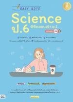 [E-Book] Easy Note Science ป.6 พิชิตสอบเข้า ม.1 มั่นใจเต็ม 100