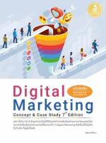 [E-Book] Digital Marketing Concept & Case Study [7th Edition] (ฉบับรับมือ New Normal หลัง COVID-19)