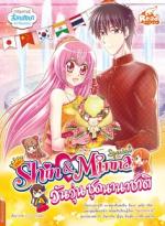  [E-Book] idol secret Shin&Minna Special วันวุ่นชุดนานาชาติ