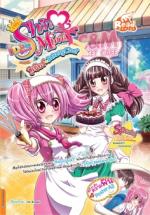 [E-Book]  Idol Secret จูเนียร์ bakery chef