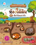 โปสเตอร์สติกเกอร์ ห้องใต้ดินของสัตว์น้อยน่ารัก