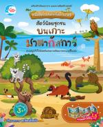 โปสเตอร์สติกเกอร์ สัตว์น้อยซุกซน บนเกาะมาดากัสการ์  