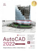 [E-Book] AutoCAD 2022 Professional Guide