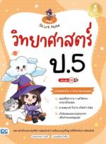 [E-Book] Magic Short Note วิทยาศาสตร์ ป.5 มั่นใจเต็ม 100