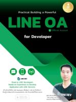 [E-Book] Practical Building a Powerful LINE OA for Developer