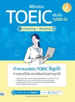 พิชิตสอบ TOEIC เข้มข้น [Listening + Reading] 1,000 ข้อ