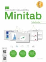 [E-Book] คู่มือวิเคราะห์และจัดการข้อมูลสถิติด้วย Minitab ฉบับมืออาชีพ