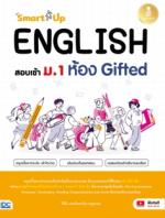SmartUp! ENGLISH สอบเข้า ม.1 ห้อง Gifted