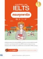 รวมแนวข้อสอบ + เฉลย IELTS ครบทุกพาร์ต					