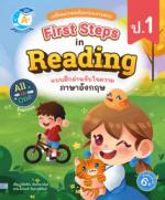 First Steps in Reading แบบฝึกอ่านจับใจความภาษาอังกฤษ ป.1					