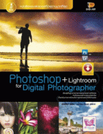[E-Book] Photoshop+Lightroom for Digital Photographer