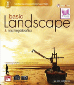 [E-Book] Robo-Basic Landscape & การถ่ายรูปท่องเที่ยว