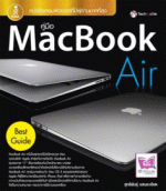 [E-Book] คู่มือ MacBook Air