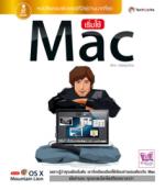 [E-Book] เริ่มใช้ Mac