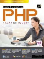 [E-Book] basic & workshop PHP+AJAX และ jQuery