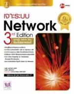 [E-Book] เจาะระบบ Network 3rd Edition 