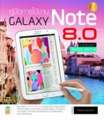 Galaxy Note 8.0 ฉ.สมบูรณ์ อัพเดต2014