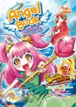  Angel Book สาวน้อยนางฟ้า กับคาถามหาเทพ เล่ม 4 / LOT