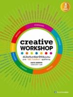 Creative Workshop