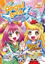 Angel Book สาวน้อยนางฟ้า กับคาถามหาเทพ เล่ม 5 / LOT