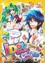 Idol Secret Sweet Pop Cutie Drawing SD เล่ม 12