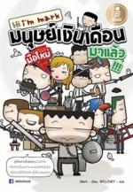 hi I'm mark - มนุษย์เงินเดือนมือใหม่มาแล้ว !!!