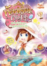Little princess ห้องเรียนฉบับคุณหนู มนตร์อธิษฐาน ทำทุกฝันให้เป็นจริง