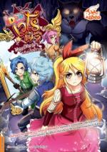 เวโรนิก้า มนุษย์หมาป่า ราชันย์รัตติกาล (Idol Secret)