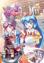 Idol Secret Sweet Pop ช็อกโกแลต Chef 