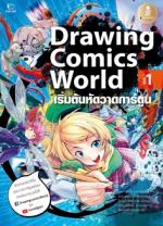 Drawing Comics World Vol.1