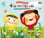 ซ้าย ขวา หน้า หลัง เธอซ่อนอยู่ตรงไหนนะ?