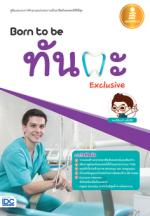 Born to be ทันตะ Exclusive