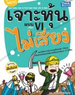 เจาะหุ้นแบบ VI ไม่เสี่ยง / LOT