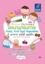พจนานุกรมภาพ Food, Fruit and Vegetable เล่ม 2